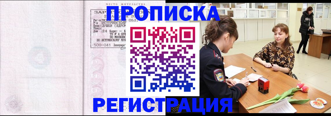 купить прописку в Алапаевске
