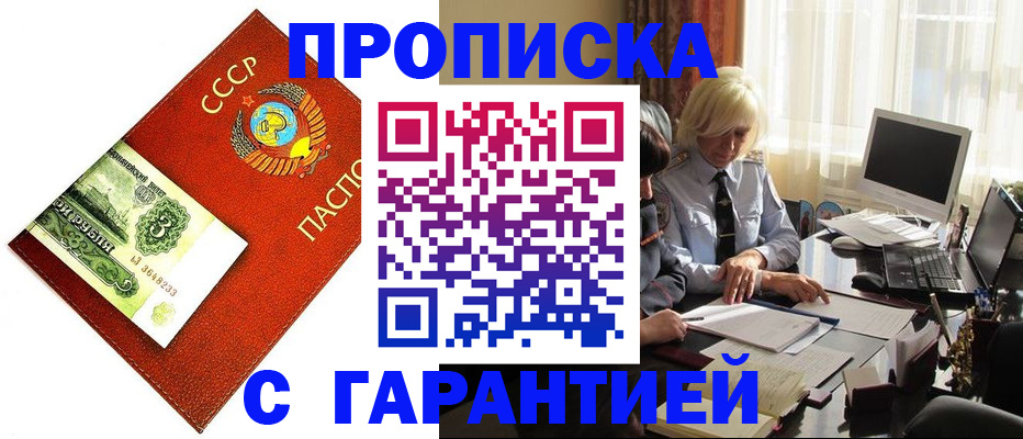 прописка гарантия в Алапаевске